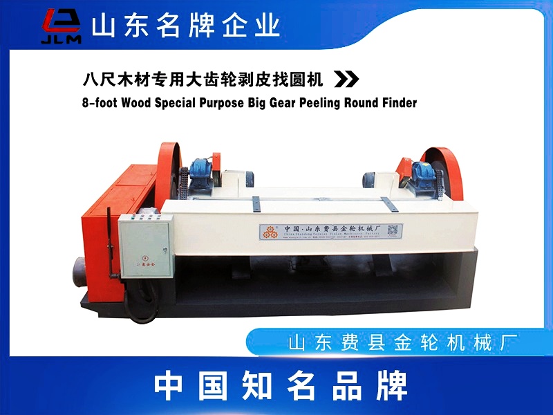 260DF大齒輪扒皮找圓機(jī)