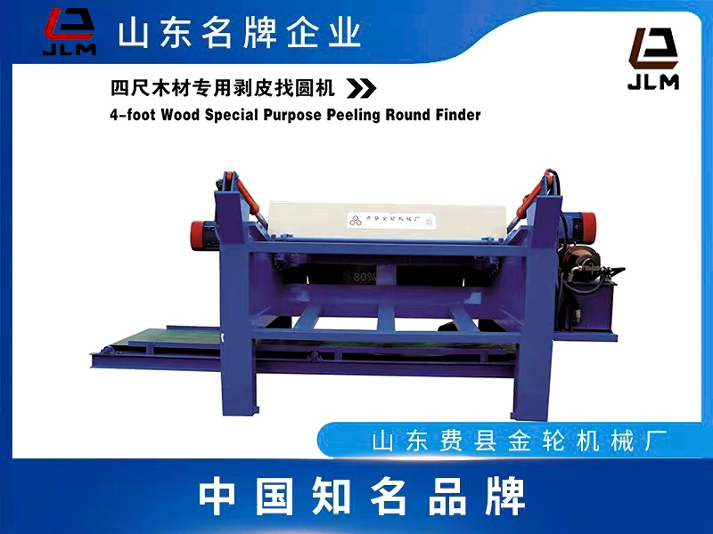 130臥式扒皮找圓機(jī)